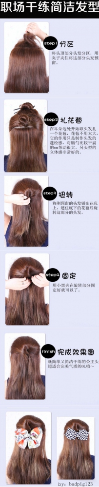 编发教程：职场干练发型