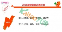 2016淘宝母婴/亲宝贝 双11大促营销节奏玩法