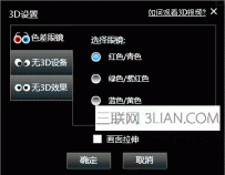 优酷3D视频如何使用?