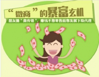 怎样的微商属于传销