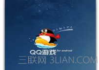 如何下载手机qq游戏