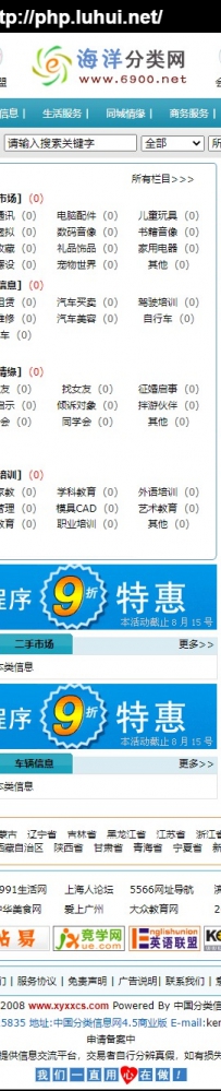 jingpinfenlei中国分类信息网v4-5html商业版\www海洋分类信息网V4.5 Access商业正式版海洋城市设计工作室TCBBS 7.0SP3\