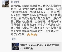 朱啸虎疑回应歧视60后：一位50后让我赚了很多钱