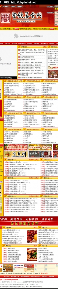 大型餐饮网.rar\餐饮美食网德军源码超市\易网时代V2009