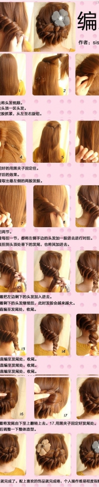 韩式斜编发DIY教程