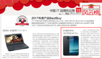 2017年度中国IT品牌风云榜全面揭晓360手机成为消费者满意品牌 ...