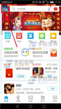 应用宝怎么退出登录
