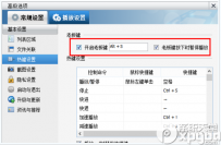 暴风影音老板键怎么设置？