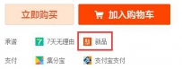 淘宝新品标什么时候出现？新品标签能保持多久