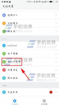 乐视乐Pro3应用锁如何设置