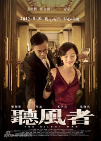 谍战电影《听风者》剧情介绍 在线观看资源