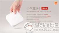 小米盒子3增强版和标配版区别