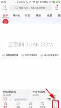 网易严选app如何删除浏览足迹