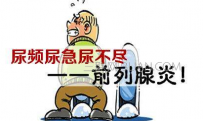 男人为什么会得前列腺炎
