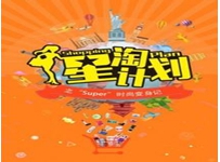 淘宝直播：星淘计划真人秀9月19上线