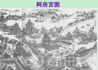 项羽为什么火烧阿房宫？背后隐藏着什么秘密