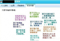 交友不慎，qq好友印象变成这样
