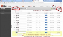 淘宝店铺导航条装修新手教学