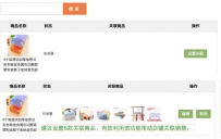 楚楚街商品关联设置