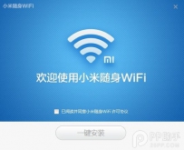 小米随身wifi使用图解