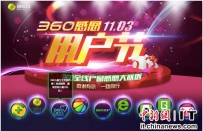 “360用户节”感恩大回馈 360儿童智能手表送豪礼