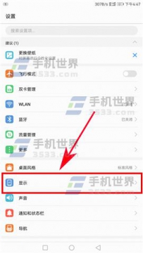 华为畅享7Plus色温如何调节