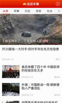 军事新闻软件哪个好？6款好用的军事新闻app推荐