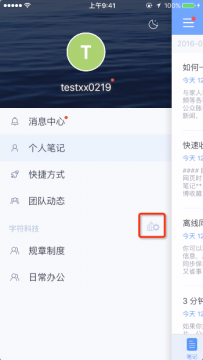 为知笔记怎么进行团队管理