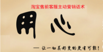 淘宝售前客服主动营销话术