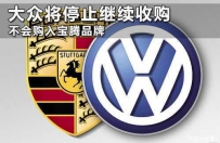 大众品牌有哪些 德国大众旗下的那些12大品牌