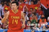 王治郅退役了 回想被中国男篮开除的往事
