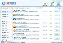 百度电脑管家体验版正式对外发布