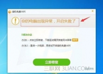 笔记本开不了wifi热点怎么办