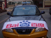百度第二司机：小人物的百度梦