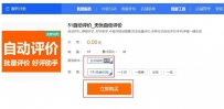 淘宝卖家如何设置自动评价