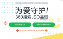 好搜回归360品牌：改名360搜索 主打“安全”