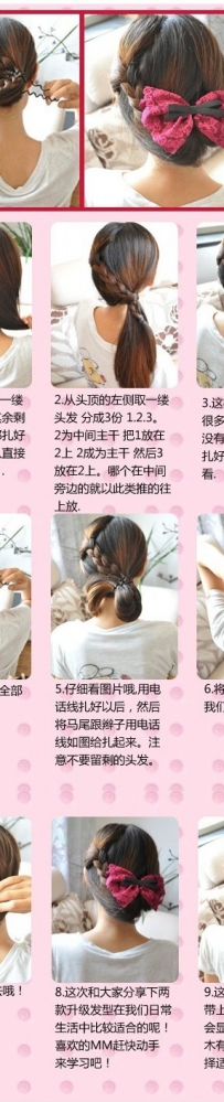 编发教程：日常实用编发