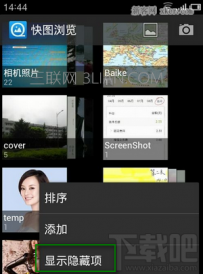 快图浏览隐藏文件夹
