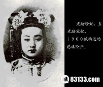 光绪皇帝的珍妃受独宠却命运悲惨