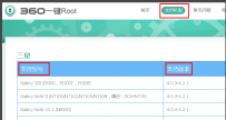 360一键root工具如何使用,教您如何使用