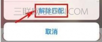 探探怎样解除匹配？探探解除匹配教程