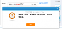 12306用户被锁定解决方法