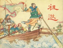 闻鸡起舞故事的主人公是谁