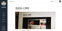 WordPress 付费个人博客主题： EasyBlog