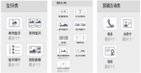 手机淘宝店铺装修教程