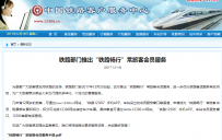 喜大普奔！铁路积分可换车票，10000分以上可兑换