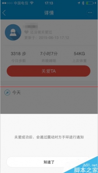 小米手环新增的亲友功能怎么玩？
