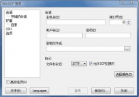 WinSCP(SFTP客户端)V5.5.4绿色中文版