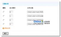 Discuz! X2.5 添加彩色分类名称的方法
