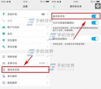 vivo X9Plus悬浮多任务设置